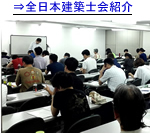 一般社団法人 全日本建築士会の一級建築士・二級建築士受験講座